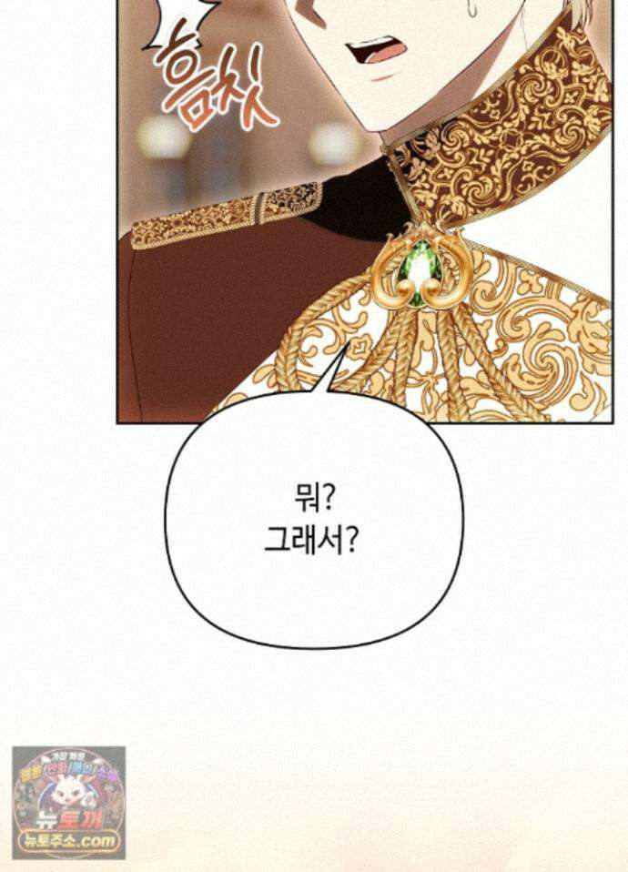 쓰레기 황태자의 첫날밤을 빼앗았다 26화 13