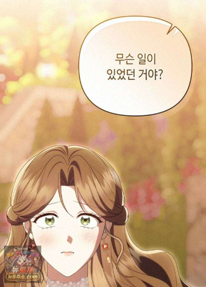 쓰레기 황태자의 첫날밤을 빼앗았다 26화 14