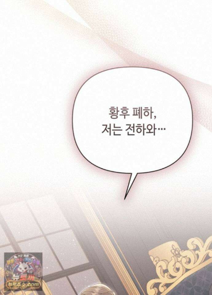 쓰레기 황태자의 첫날밤을 빼앗았다 26화 17