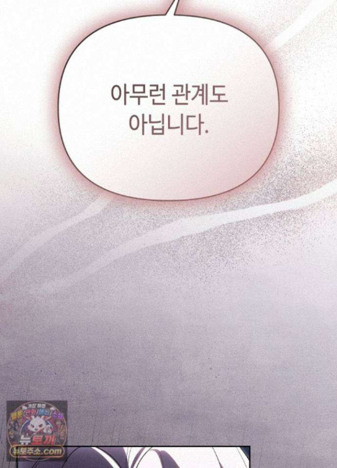 쓰레기 황태자의 첫날밤을 빼앗았다 26화 19
