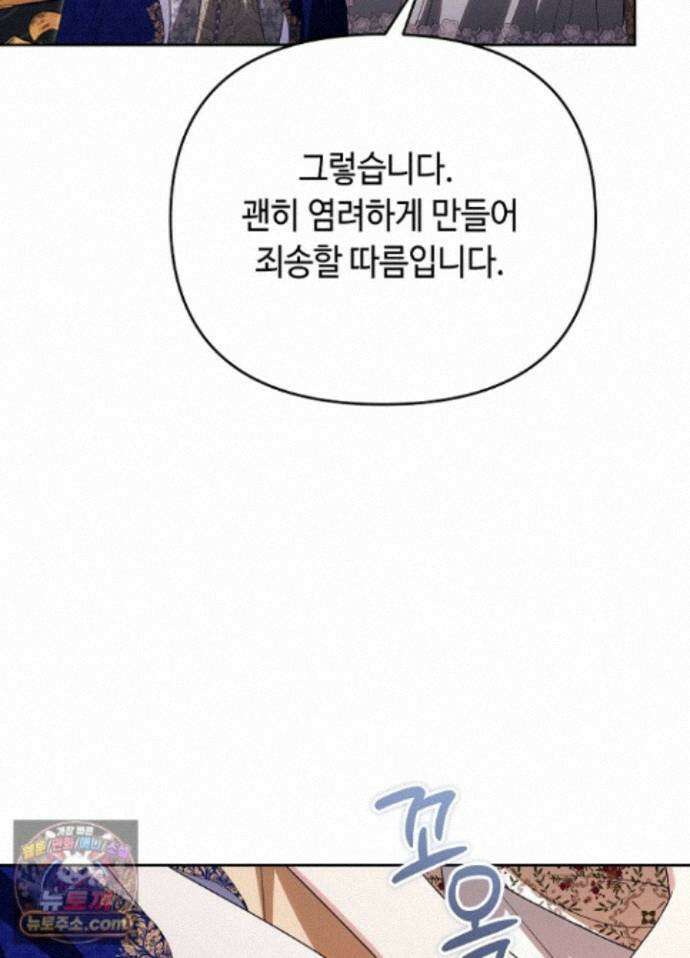 쓰레기 황태자의 첫날밤을 빼앗았다 26화 23