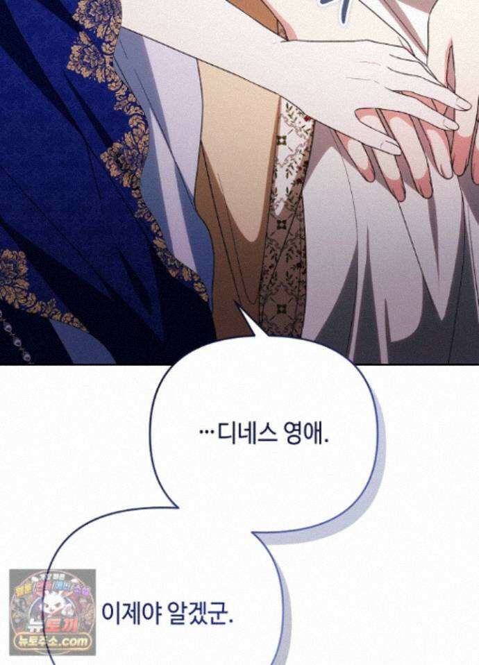 쓰레기 황태자의 첫날밤을 빼앗았다 26화 24