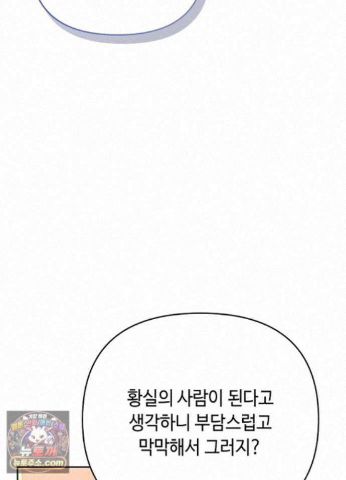 쓰레기 황태자의 첫날밤을 빼앗았다 26화 25