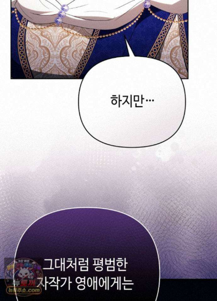 쓰레기 황태자의 첫날밤을 빼앗았다 26화 27