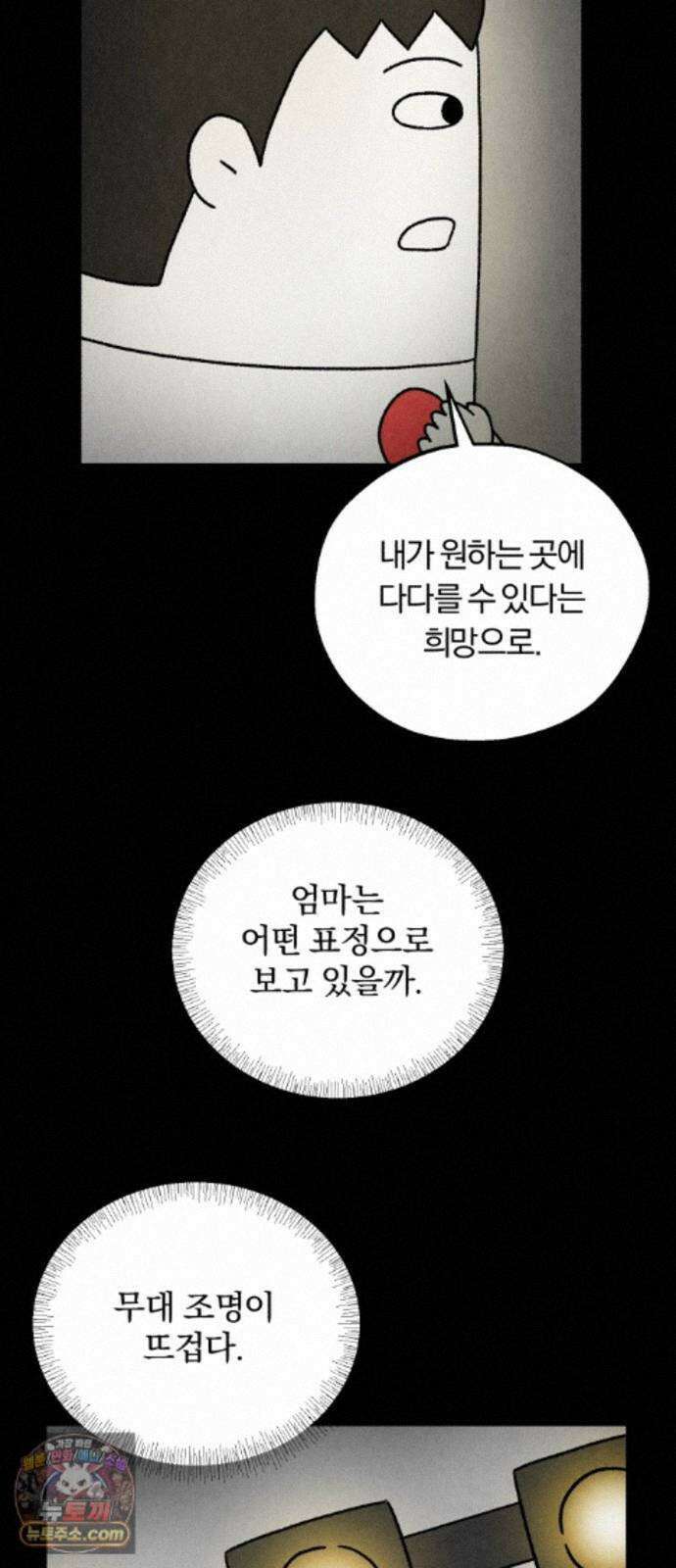 이혼자녀 24화 꿈이라는 짐 2