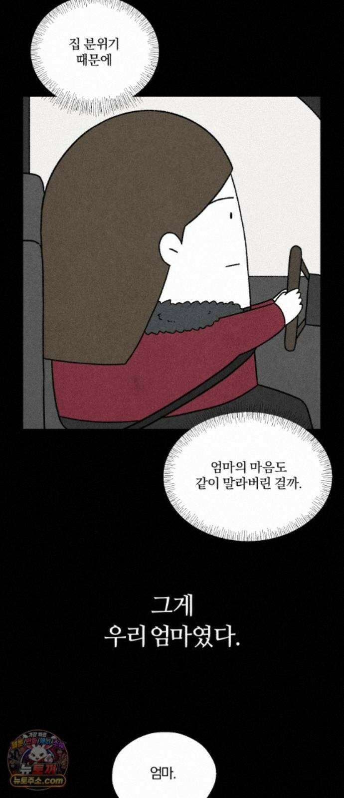 이혼자녀 24화 꿈이라는 짐 16