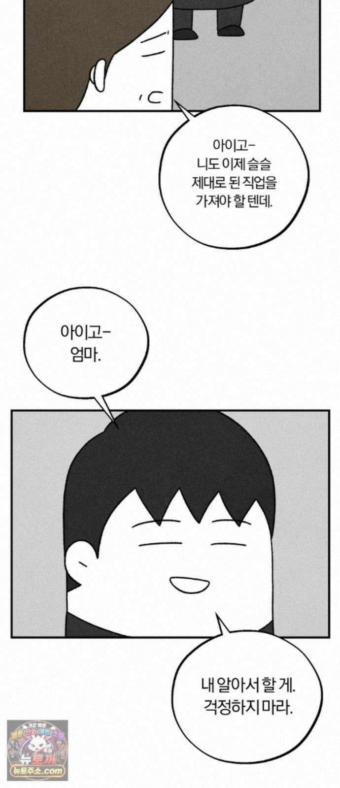 이혼자녀 24화 꿈이라는 짐 38