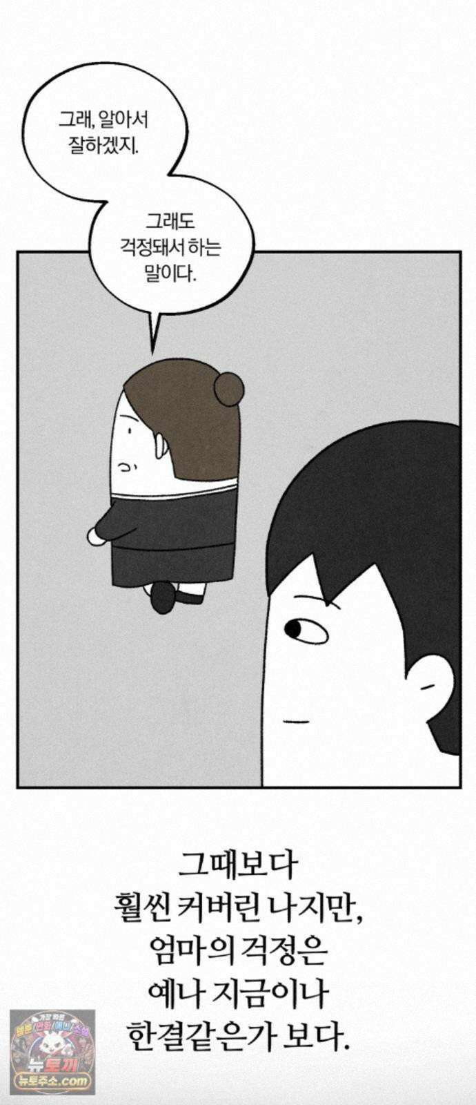 이혼자녀 24화 꿈이라는 짐 39