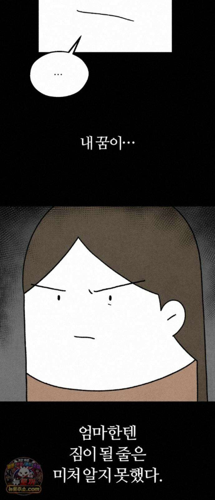 이혼자녀 24화 꿈이라는 짐 56