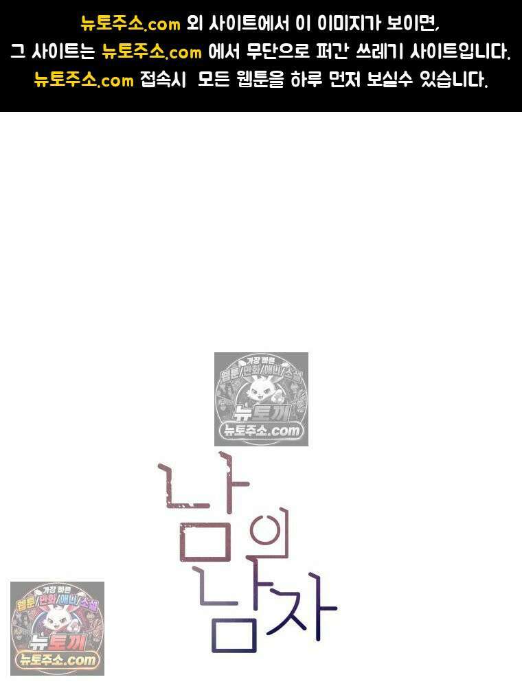 남의 남자 [19세 완전판] 8화 진홍의 사정 1