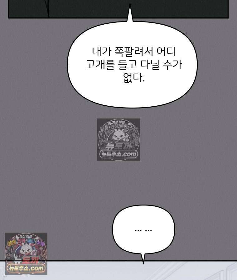남의 남자 [19세 완전판] 8화 진홍의 사정 7