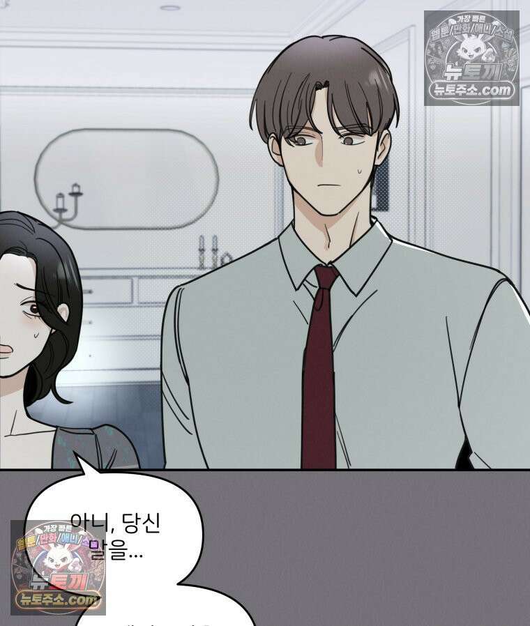 남의 남자 [19세 완전판] 8화 진홍의 사정 8