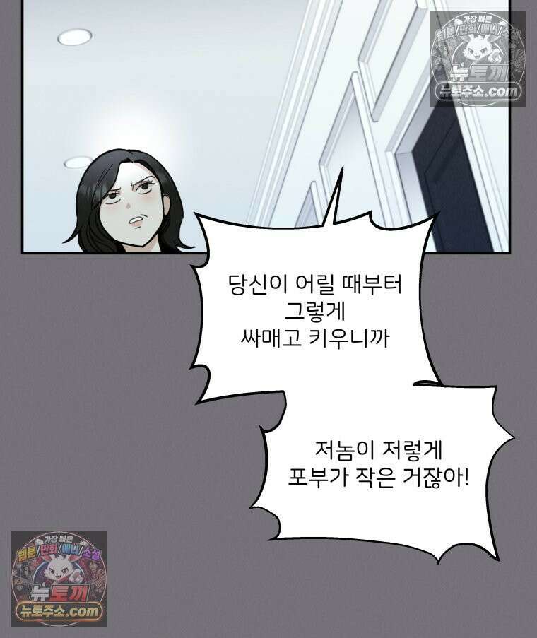 남의 남자 [19세 완전판] 8화 진홍의 사정 10