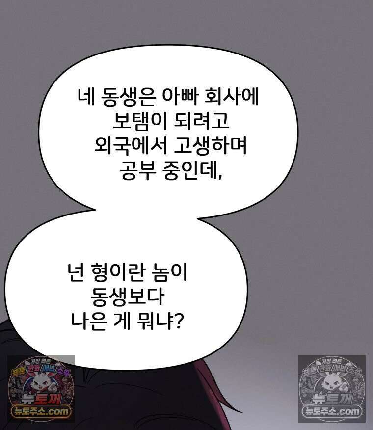 남의 남자 [19세 완전판] 8화 진홍의 사정 11