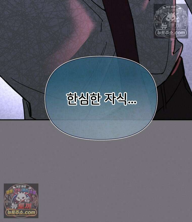 남의 남자 [19세 완전판] 8화 진홍의 사정 13