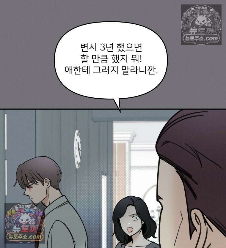 남의 남자 [19세 완전판] 8화 진홍의 사정 14