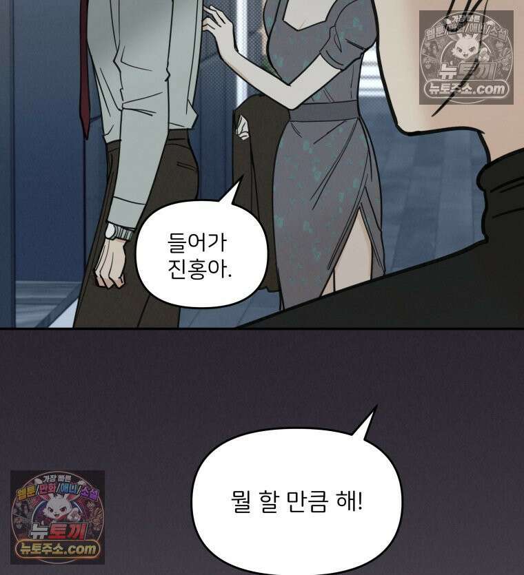 남의 남자 [19세 완전판] 8화 진홍의 사정 15