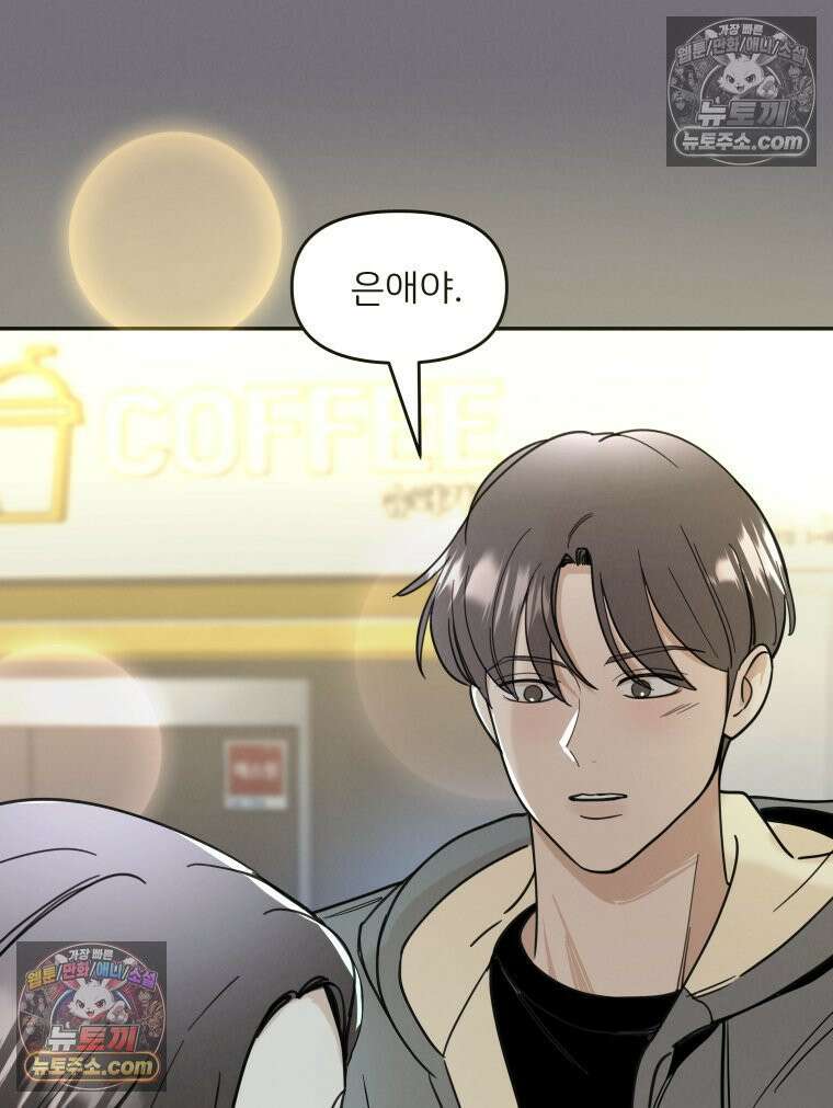 남의 남자 [19세 완전판] 8화 진홍의 사정 22