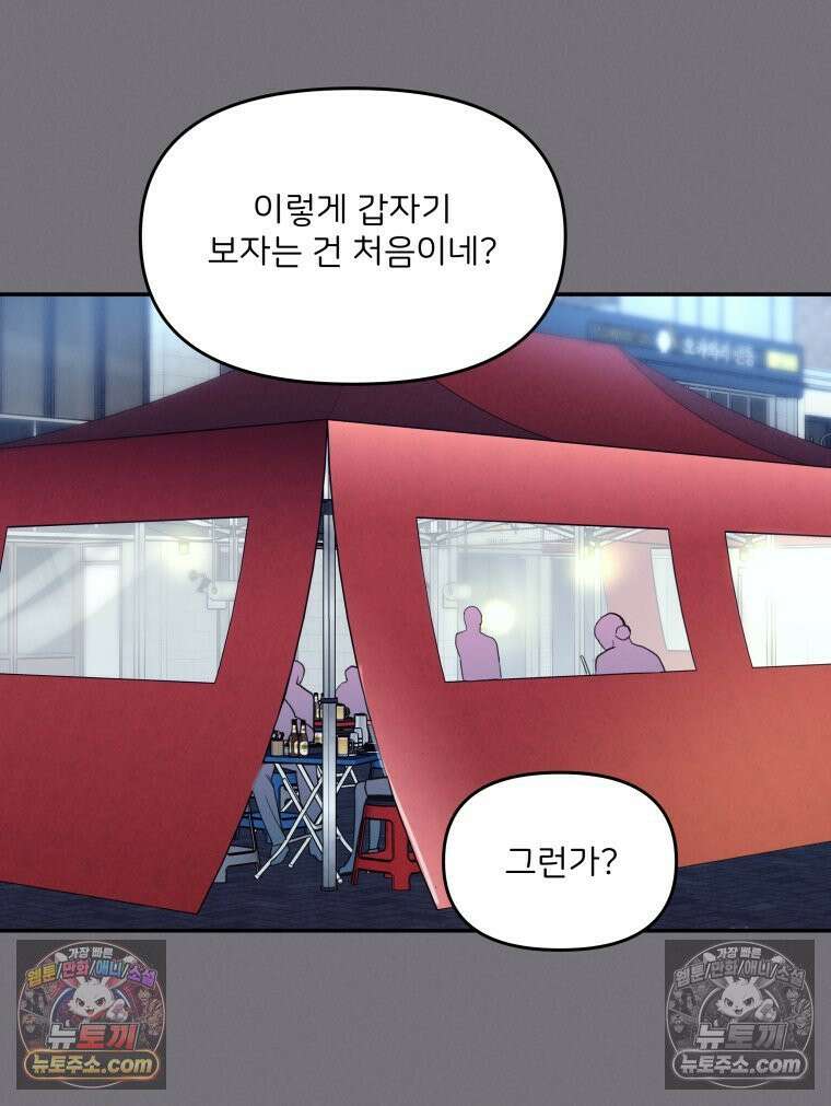 남의 남자 [19세 완전판] 8화 진홍의 사정 24