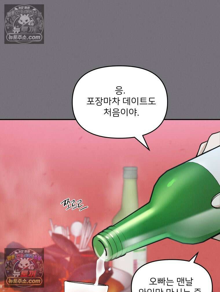 남의 남자 [19세 완전판] 8화 진홍의 사정 25