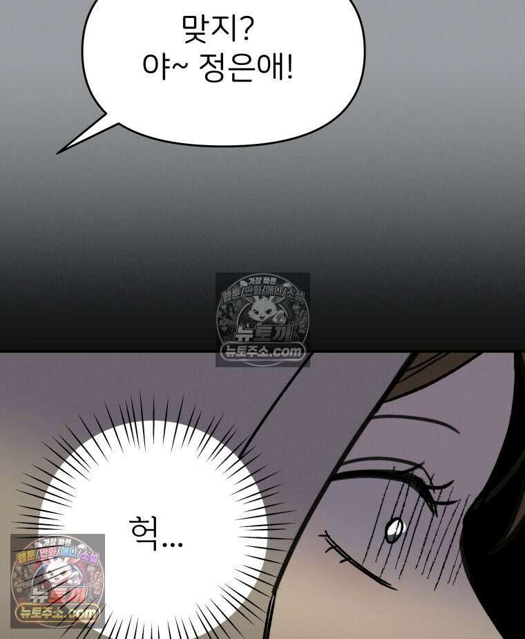 남의 남자 [19세 완전판] 16화 신혼집2 5