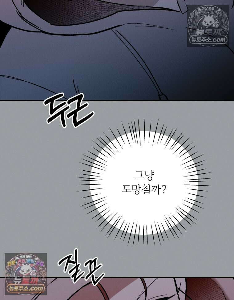 남의 남자 [19세 완전판] 16화 신혼집2 11