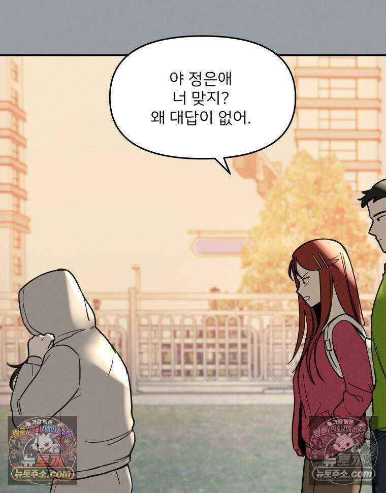 남의 남자 [19세 완전판] 16화 신혼집2 13