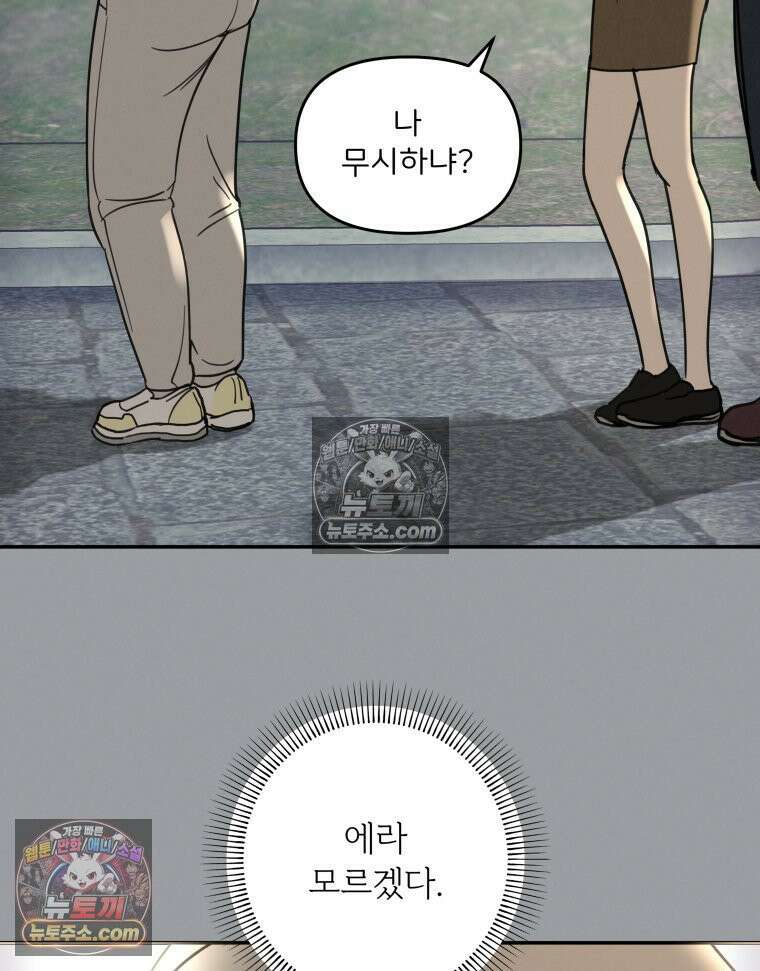 남의 남자 [19세 완전판] 16화 신혼집2 14