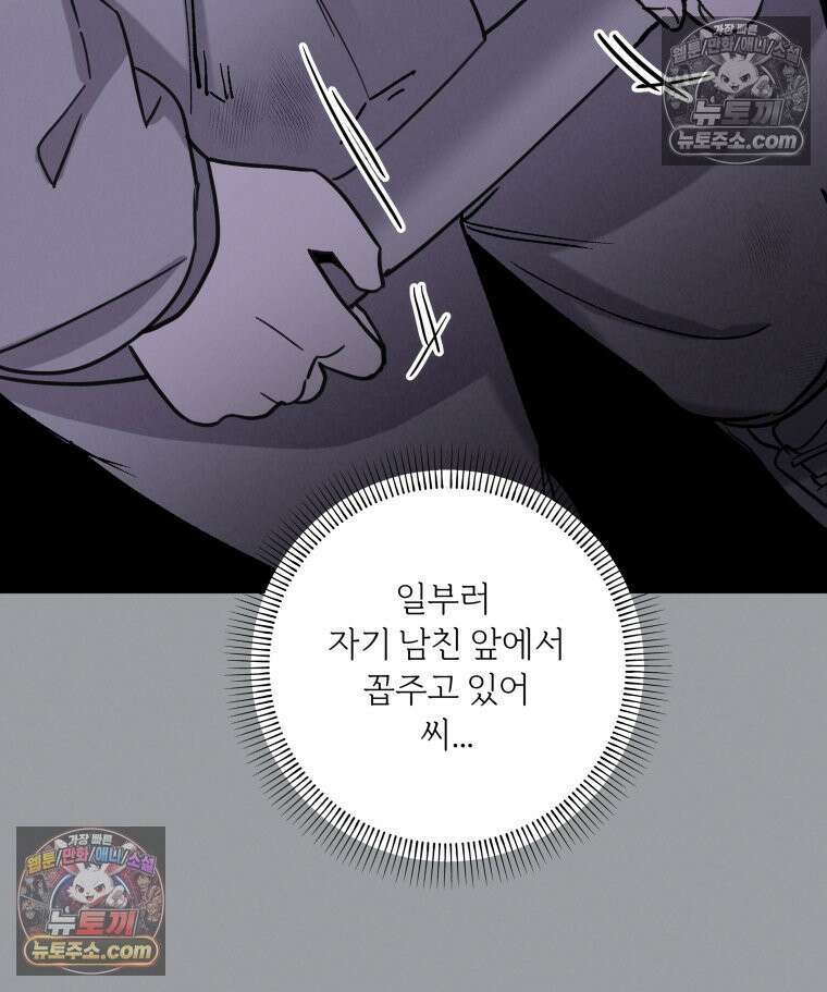 남의 남자 [19세 완전판] 16화 신혼집2 20
