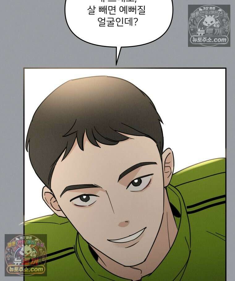 남의 남자 [19세 완전판] 16화 신혼집2 23