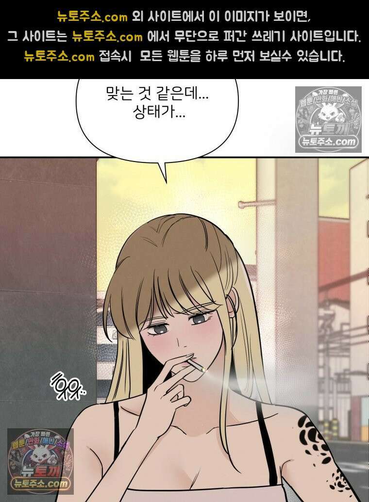 남의 남자 [19세 완전판] 26화 나 어쩜 과장님을 11