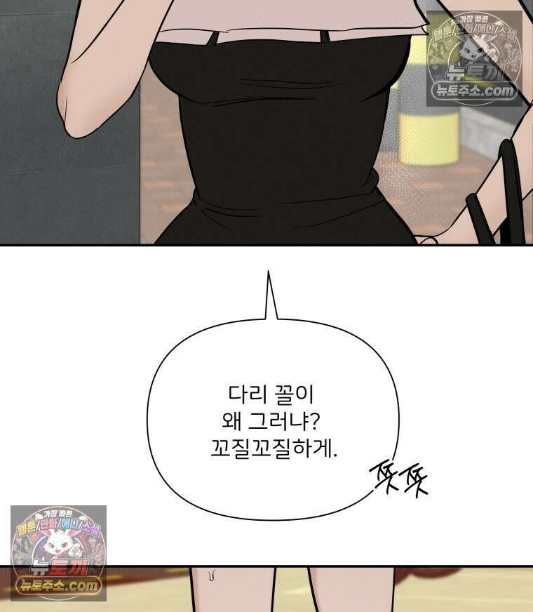 남의 남자 [19세 완전판] 26화 나 어쩜 과장님을 12