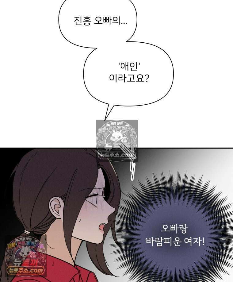 남의 남자 [19세 완전판] 26화 나 어쩜 과장님을 17
