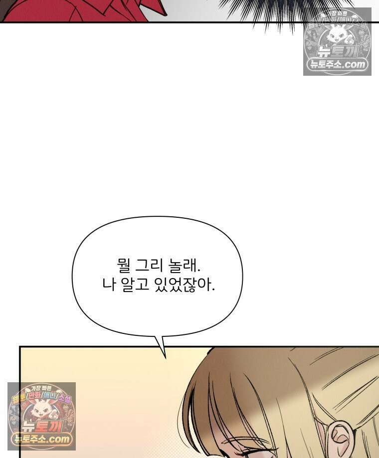 남의 남자 [19세 완전판] 26화 나 어쩜 과장님을 18