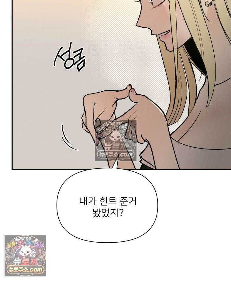 남의 남자 [19세 완전판] 26화 나 어쩜 과장님을 19