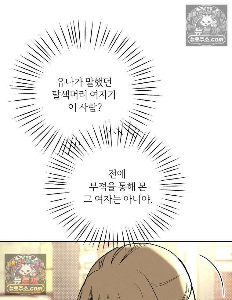 남의 남자 [19세 완전판] 26화 나 어쩜 과장님을 20