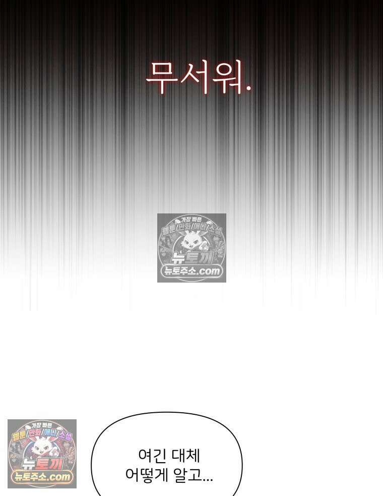 남의 남자 [19세 완전판] 26화 나 어쩜 과장님을 25