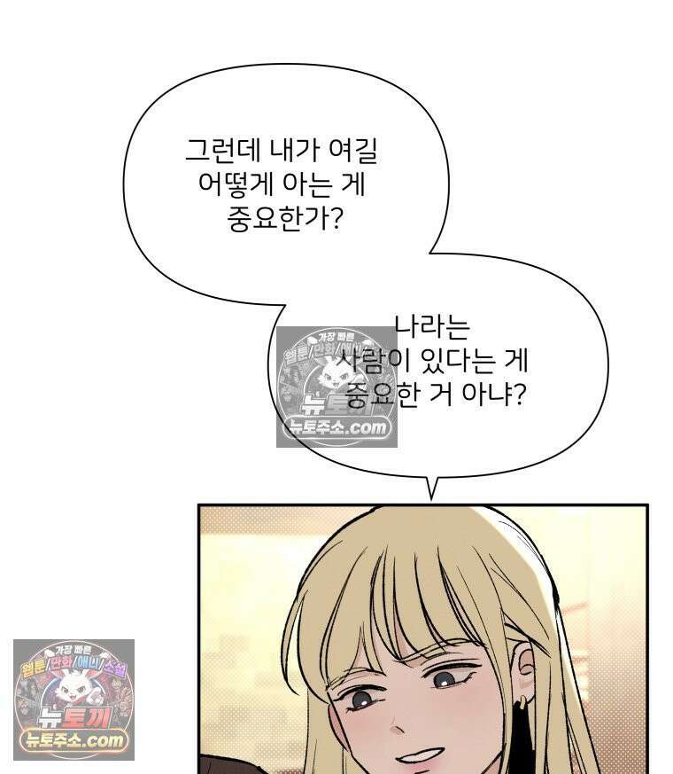 남의 남자 [19세 완전판] 26화 나 어쩜 과장님을 27