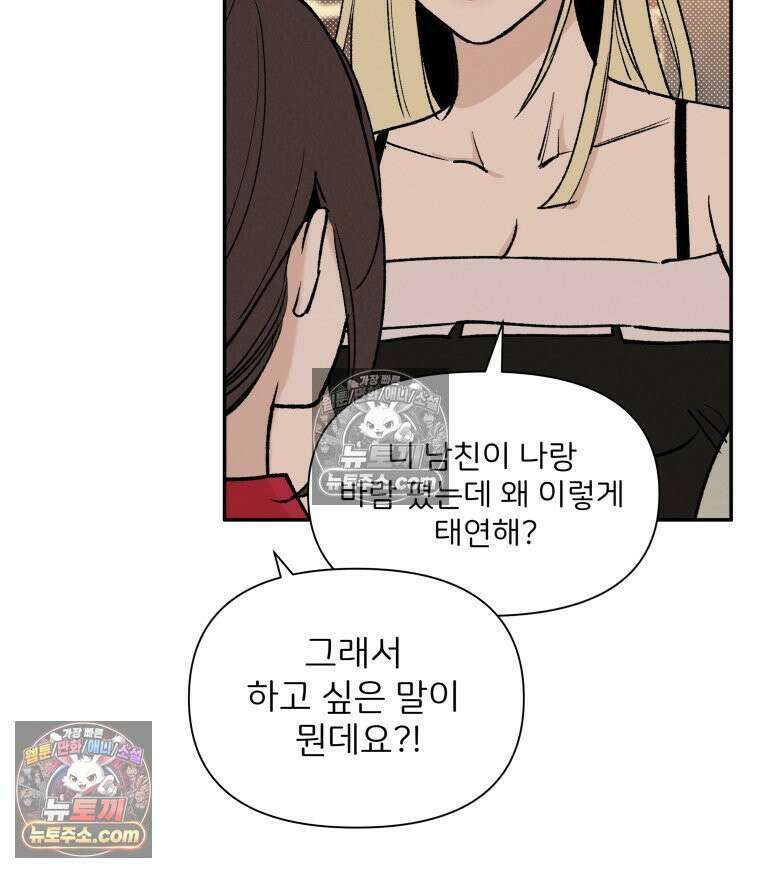 남의 남자 [19세 완전판] 26화 나 어쩜 과장님을 28