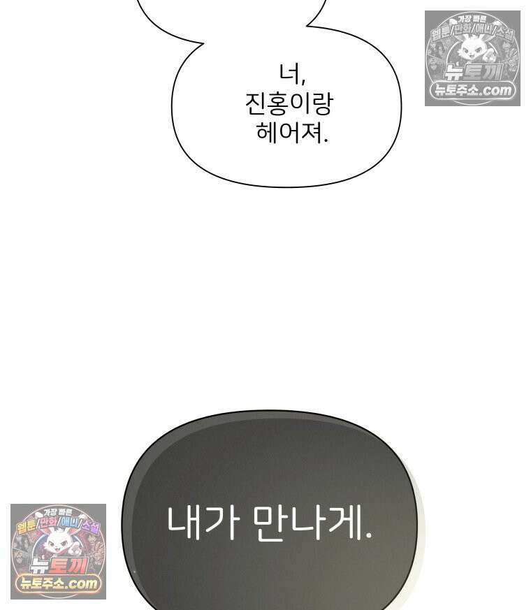 남의 남자 [19세 완전판] 26화 나 어쩜 과장님을 30