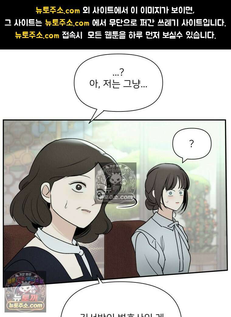 남의 남자 [19세 완전판] 36화 상견례 1