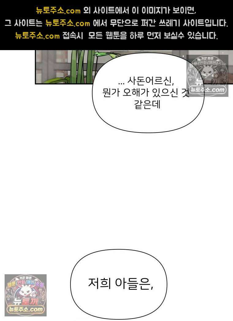 남의 남자 [19세 완전판] 36화 상견례 3