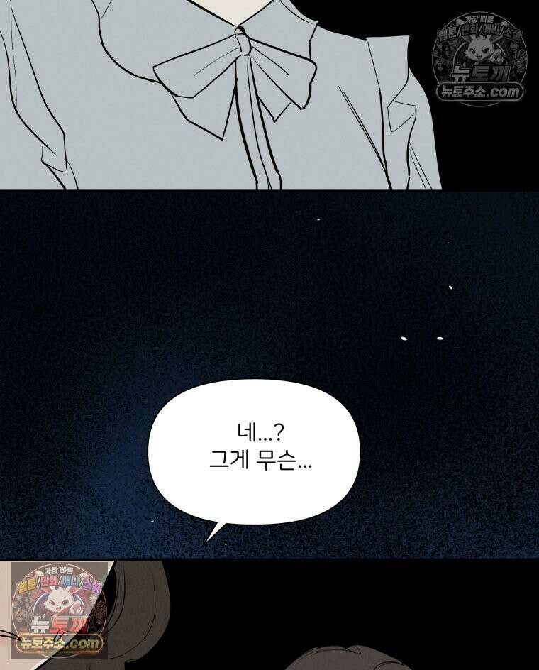 남의 남자 [19세 완전판] 36화 상견례 8
