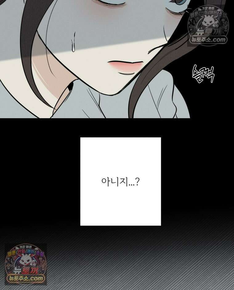 남의 남자 [19세 완전판] 36화 상견례 11