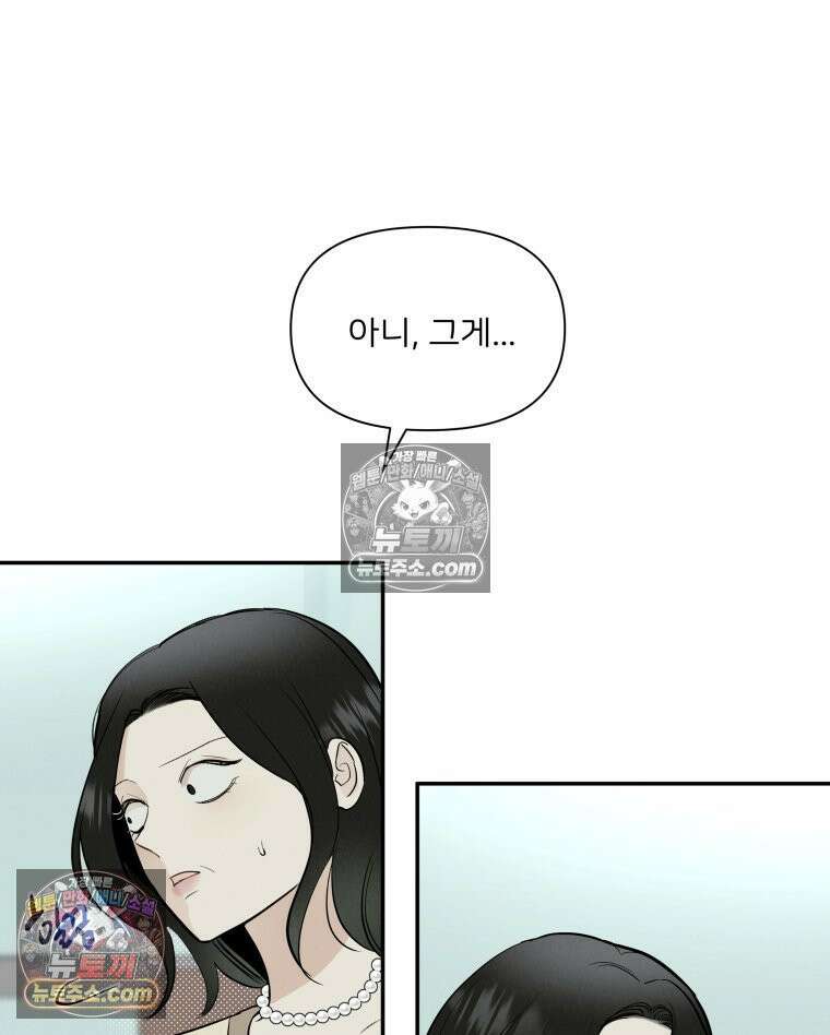 남의 남자 [19세 완전판] 36화 상견례 19