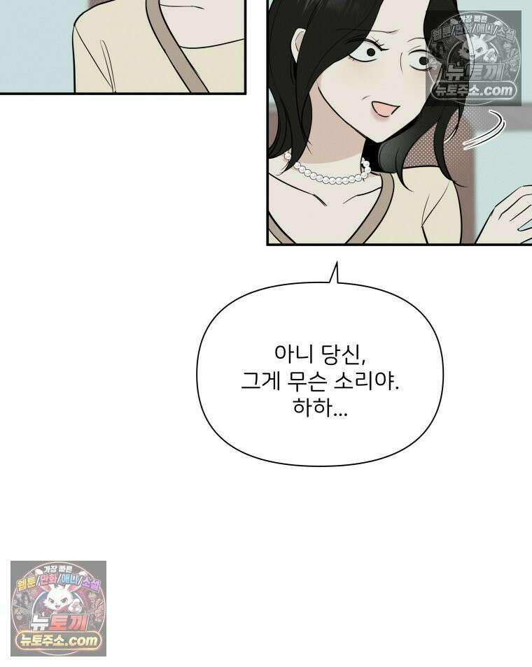 남의 남자 [19세 완전판] 36화 상견례 20