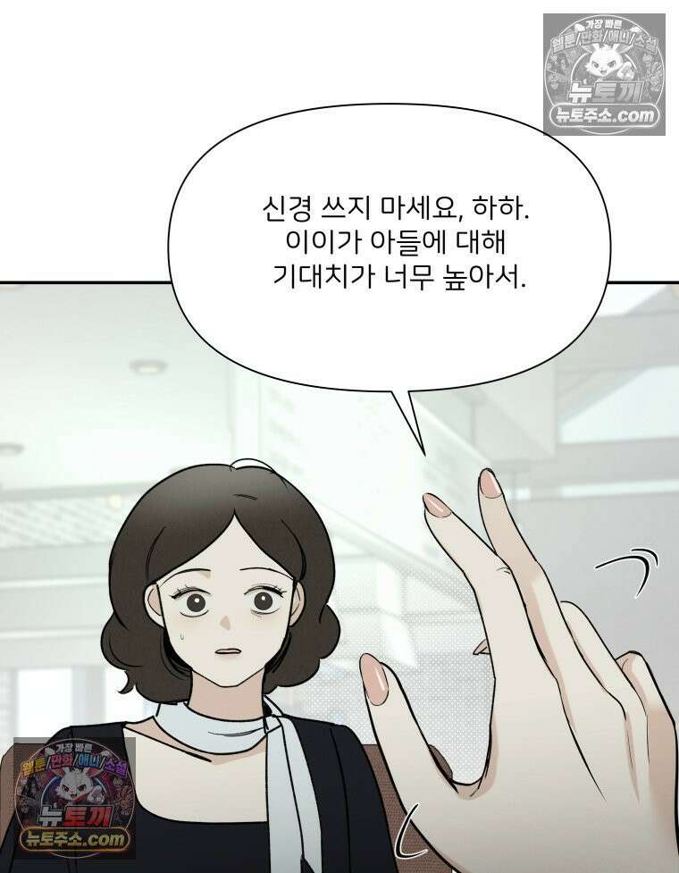 남의 남자 [19세 완전판] 36화 상견례 21