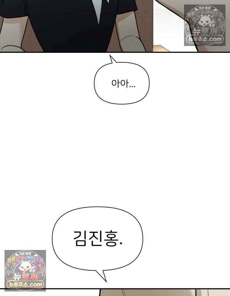 남의 남자 [19세 완전판] 36화 상견례 22