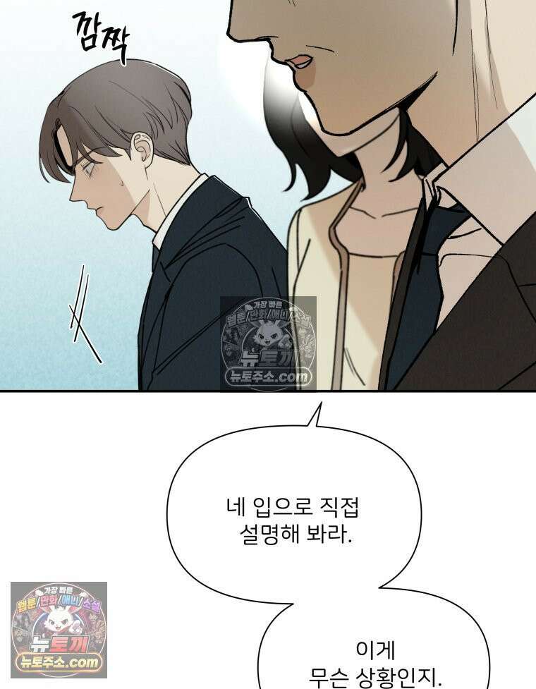 남의 남자 [19세 완전판] 36화 상견례 23