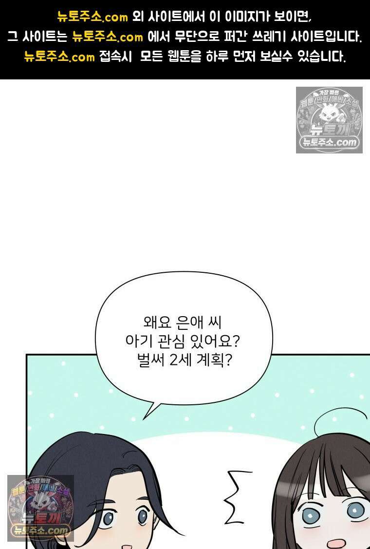 남의 남자 [19세 완전판] 41화 그 결말은 무조건 1